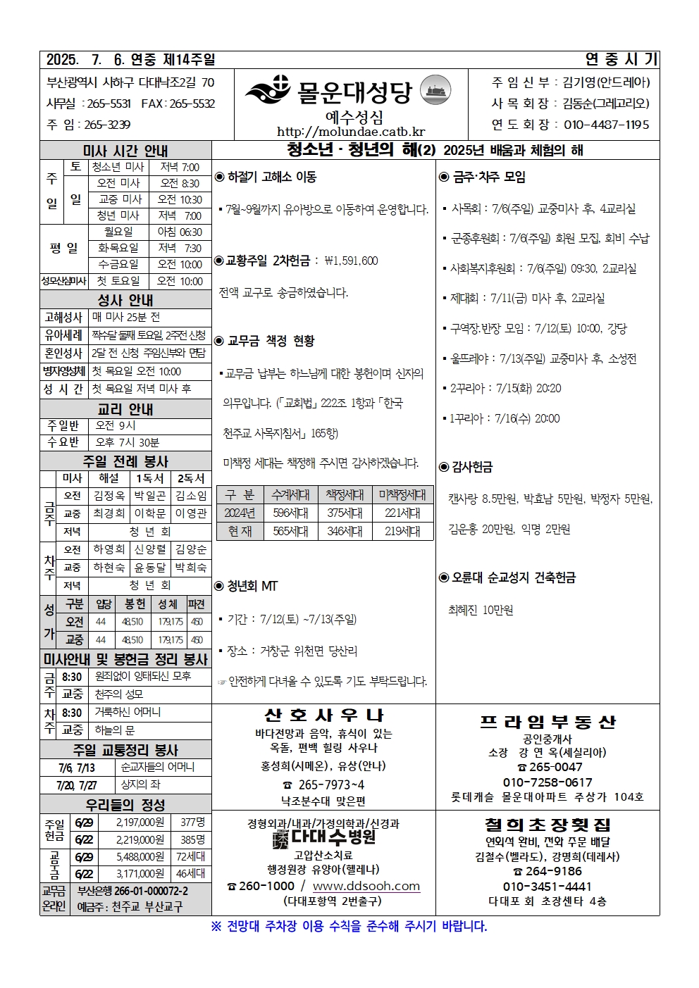 몰운대주보-2025년7월6일001.jpg