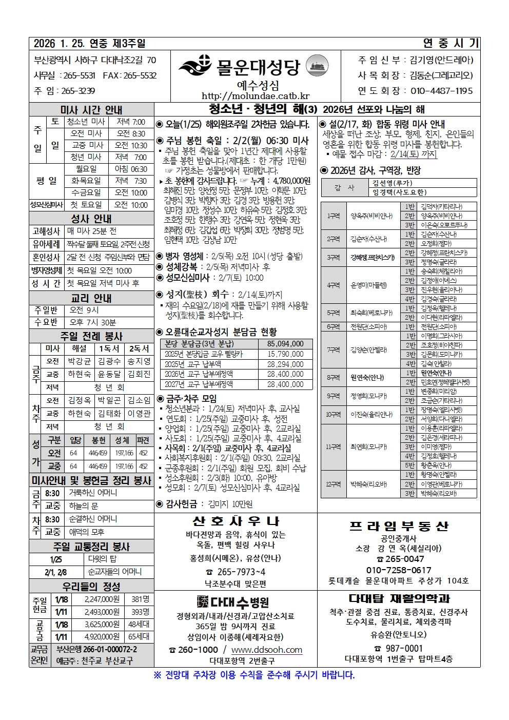 몰운대주보-2026년1월25일001.jpg
