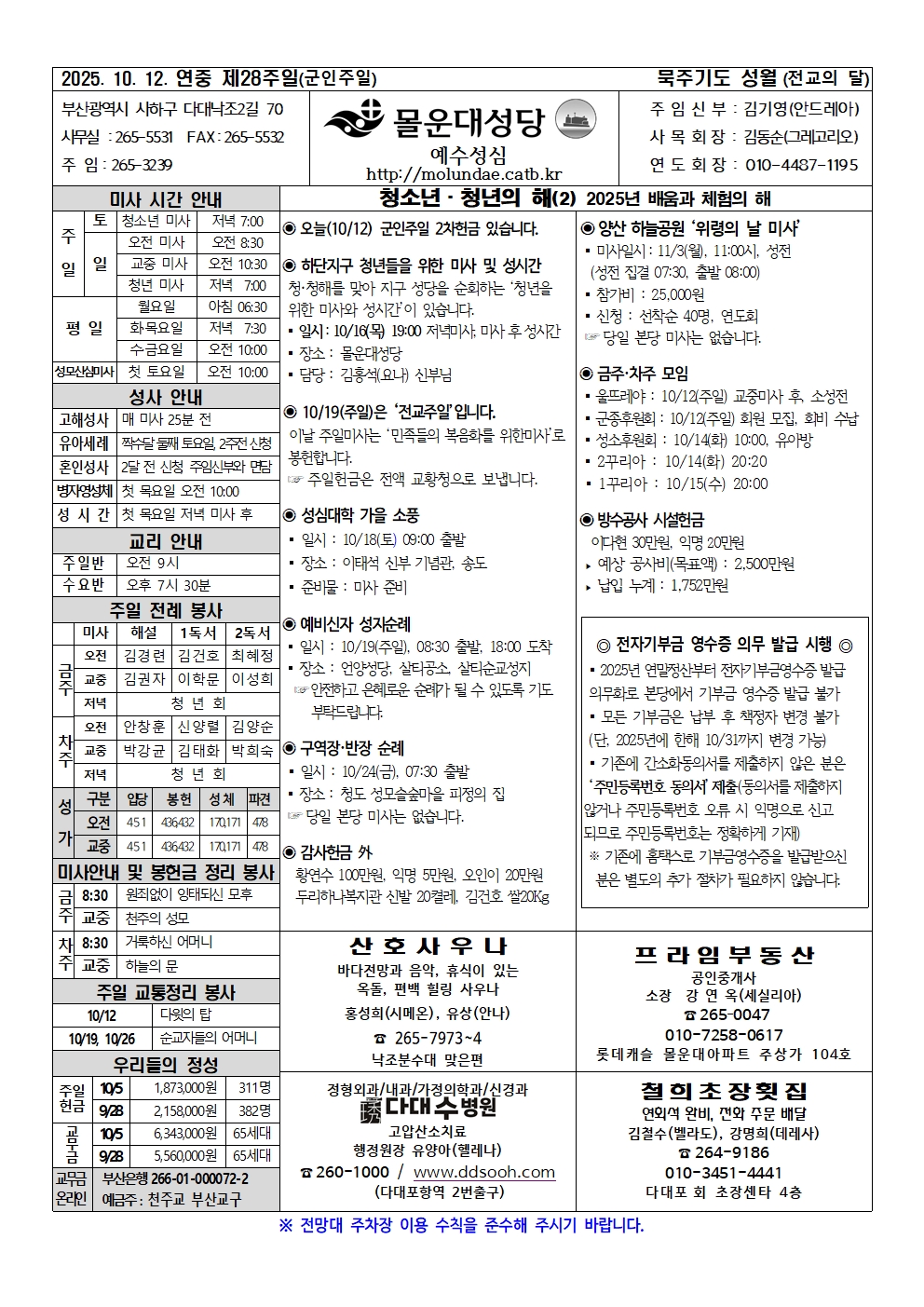 몰운대주보-2025년10월12일001.jpg