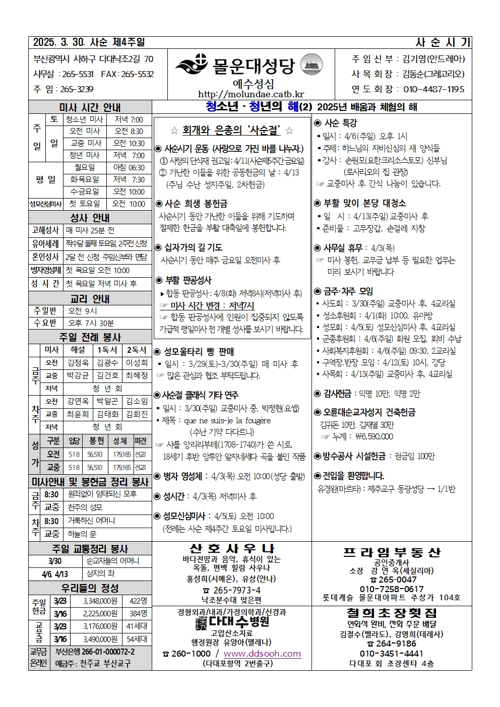 몰운대주보-2025년 3월30일001.jpg