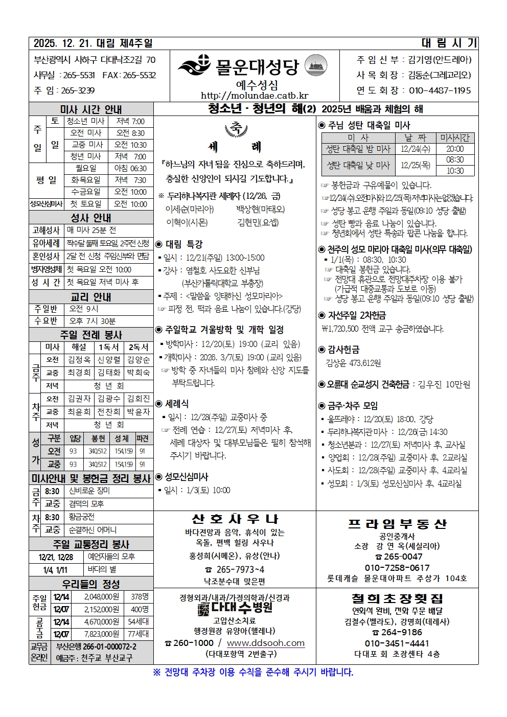 몰운대주보-2025년12월21일001.jpg