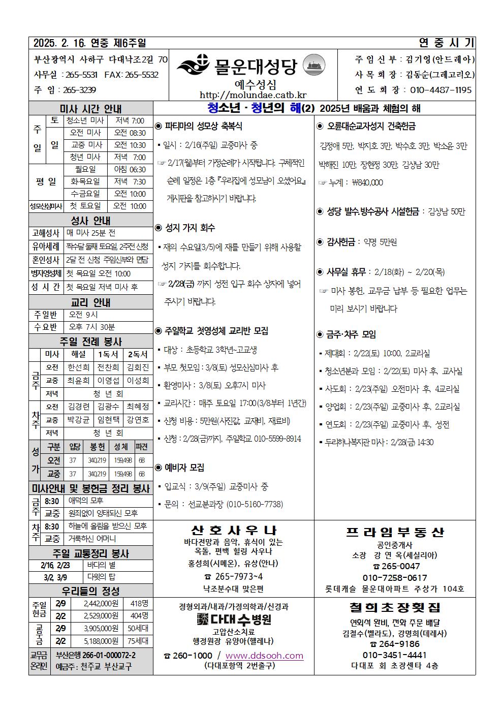 몰운대주보-2025년 2월16일001001.jpg