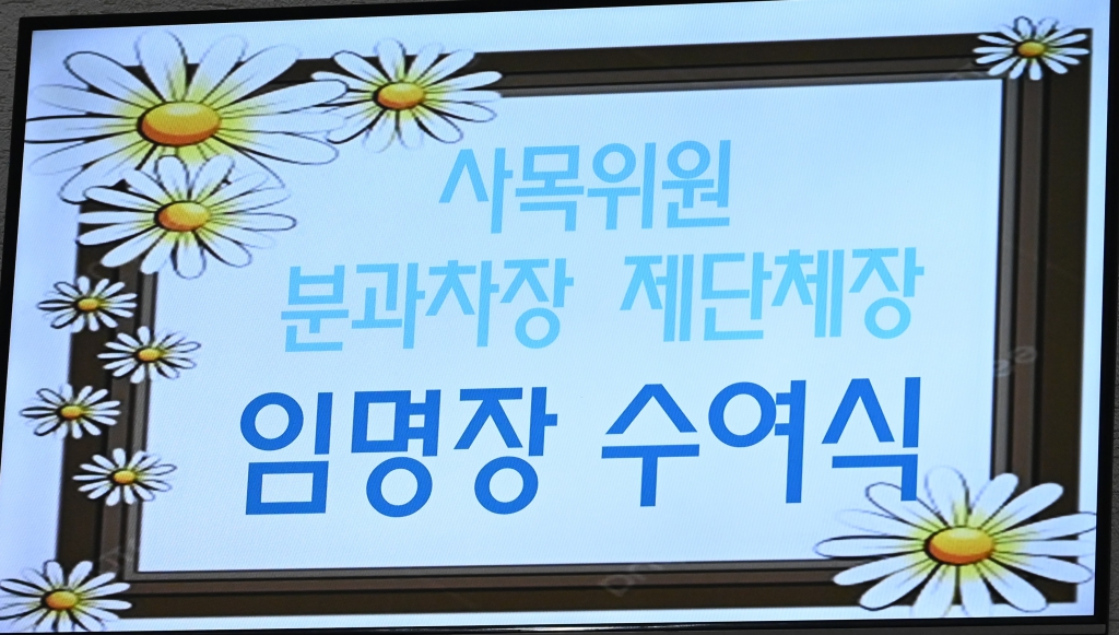 2025년 2월23일-제단체장임명장수여제목.JPG