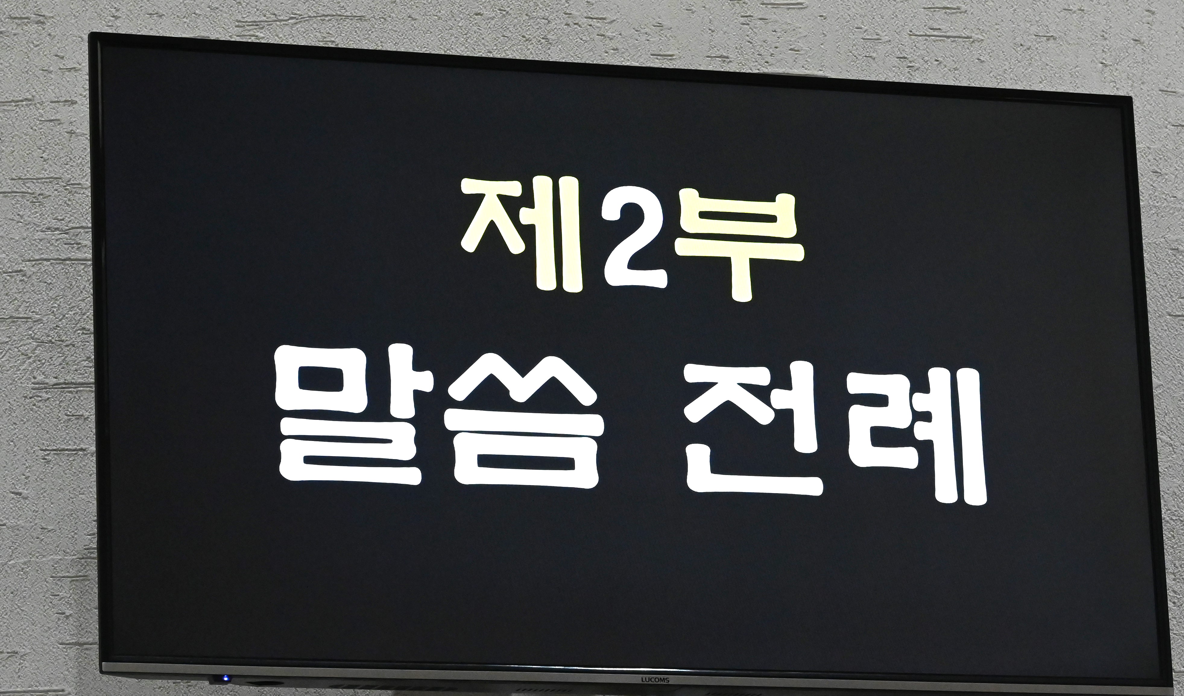 2024년3월30일파스카성야말씀의전례제목.JPG