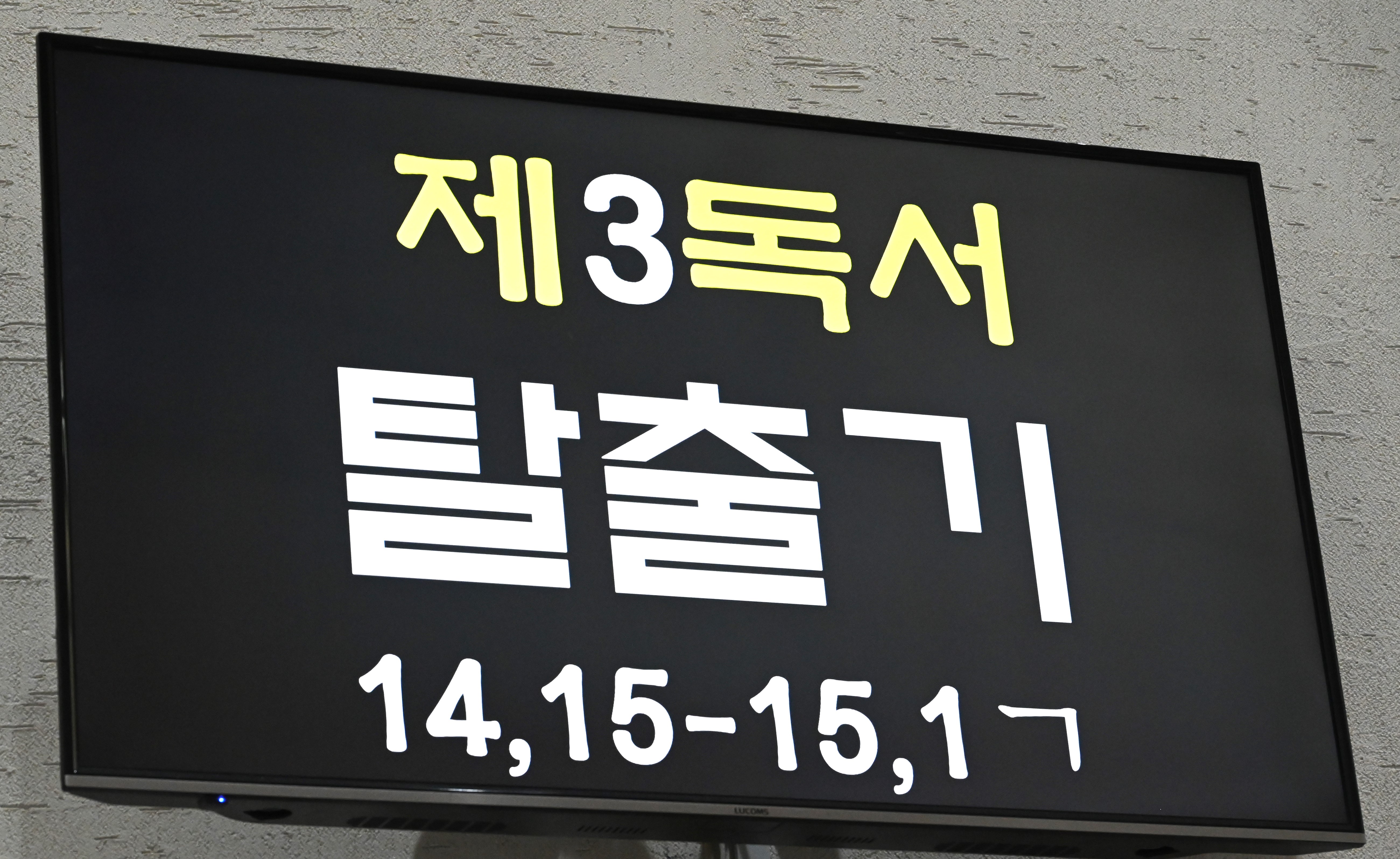 2024년3월30일파스카성야말씀의전례3독서.JPG