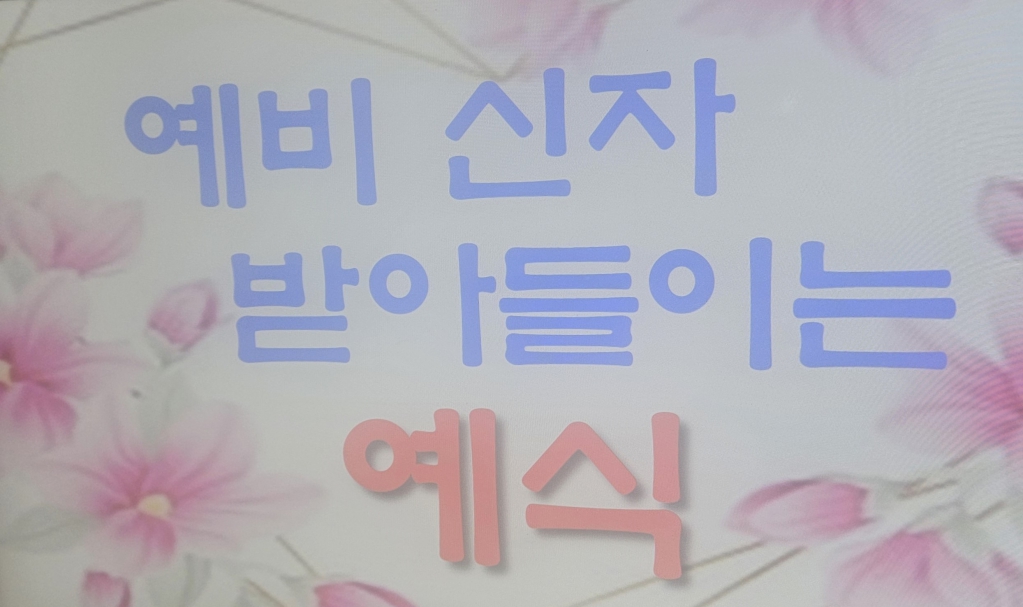 2025년6월29일-예비자예식제목.jpg