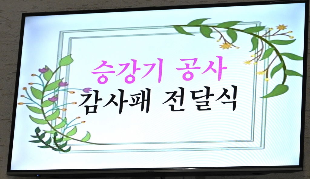 2024년7월7일엘리베이터감사패1.JPG