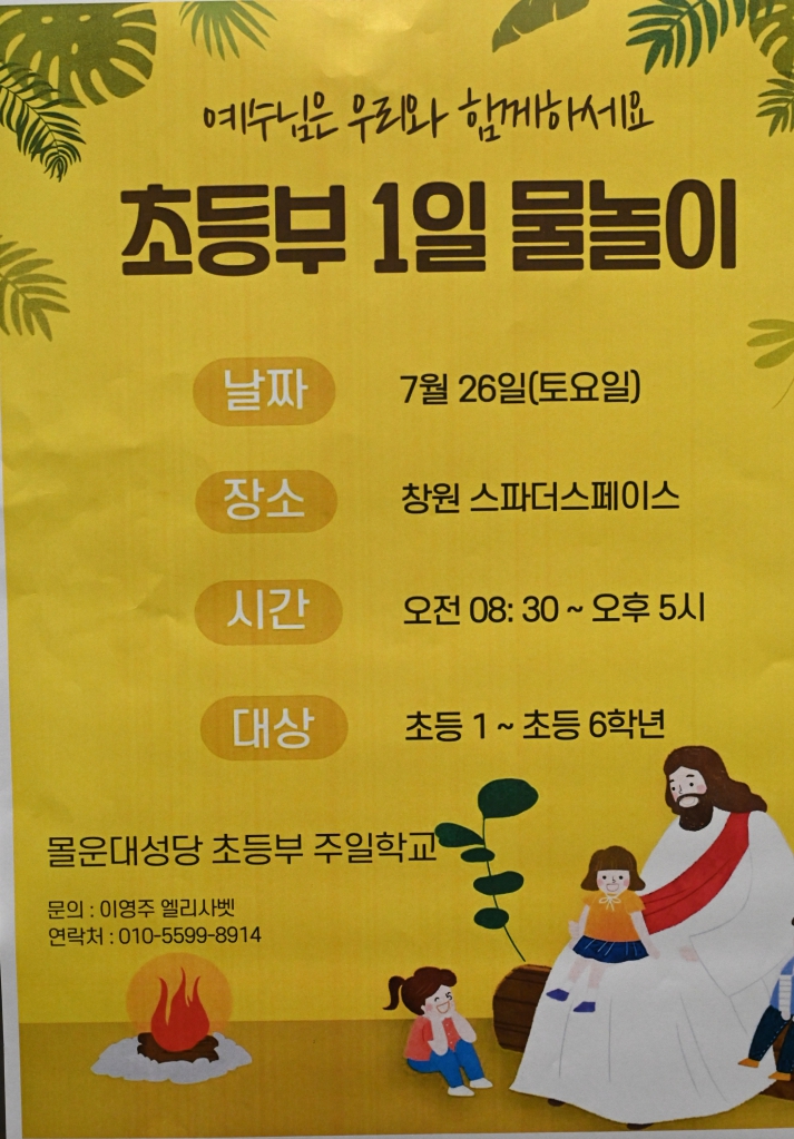 2025년7월26일-초등부물놀이포스터.JPG