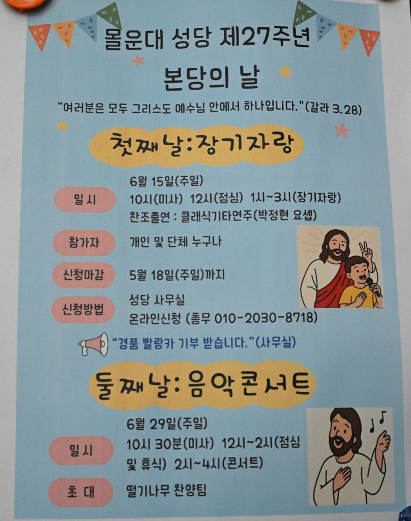2025년6월29일-본당의날음악콘서트제목.JPG