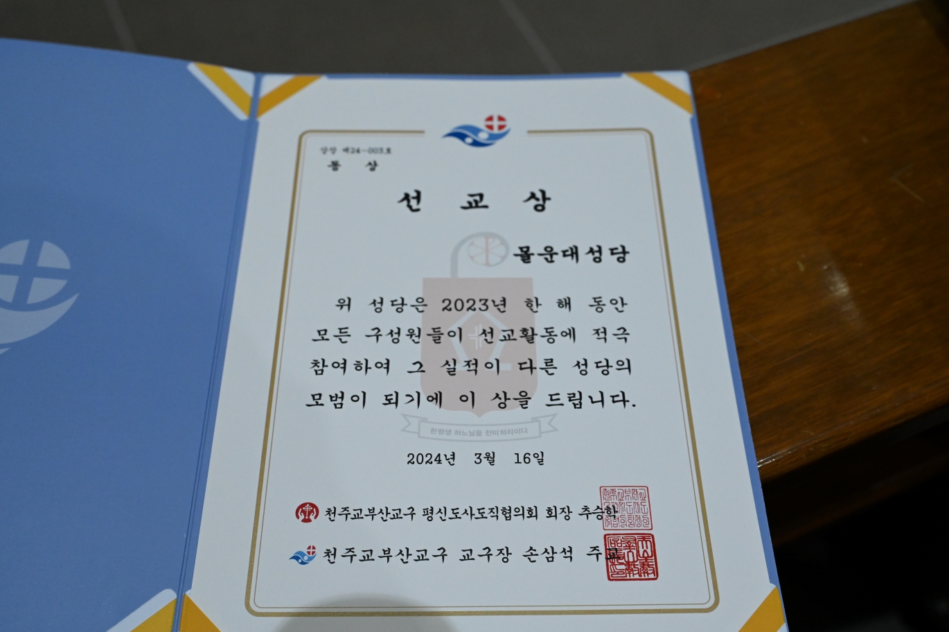 20240324몰운대성당선교상.jpg