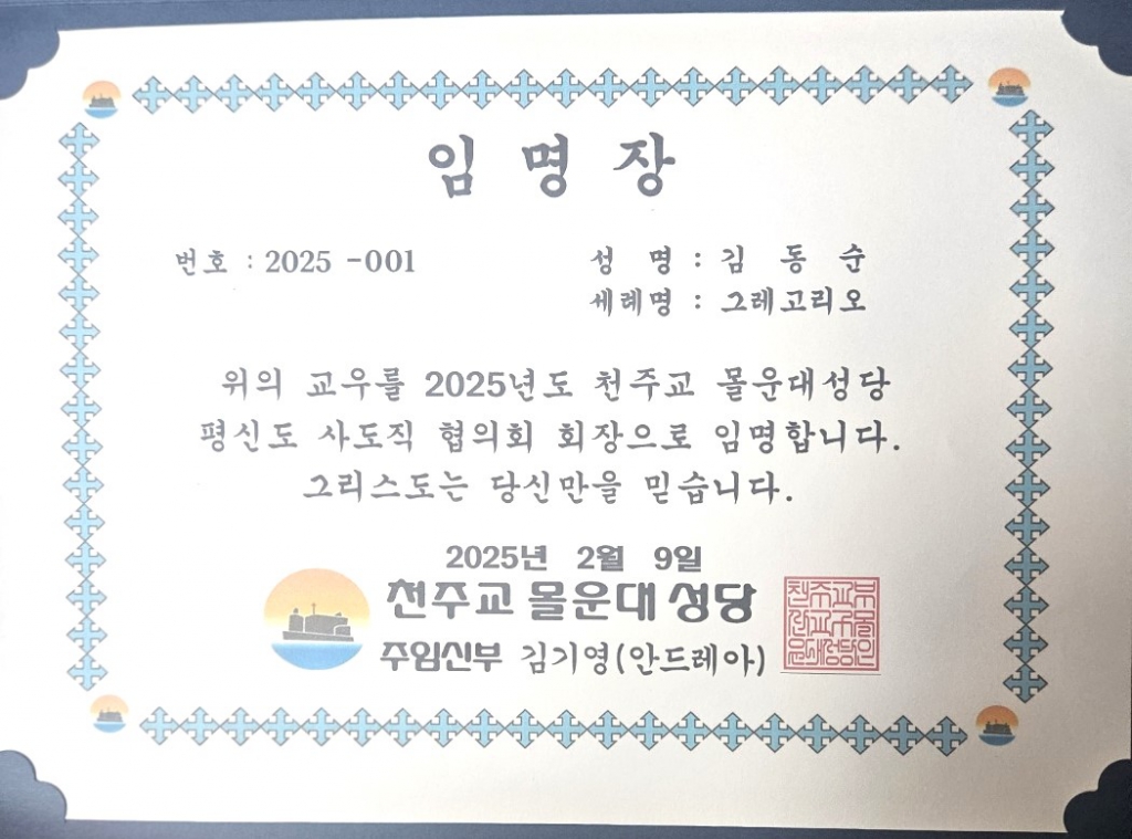 2025년 2월 9일-사목위원임명장1.jpg