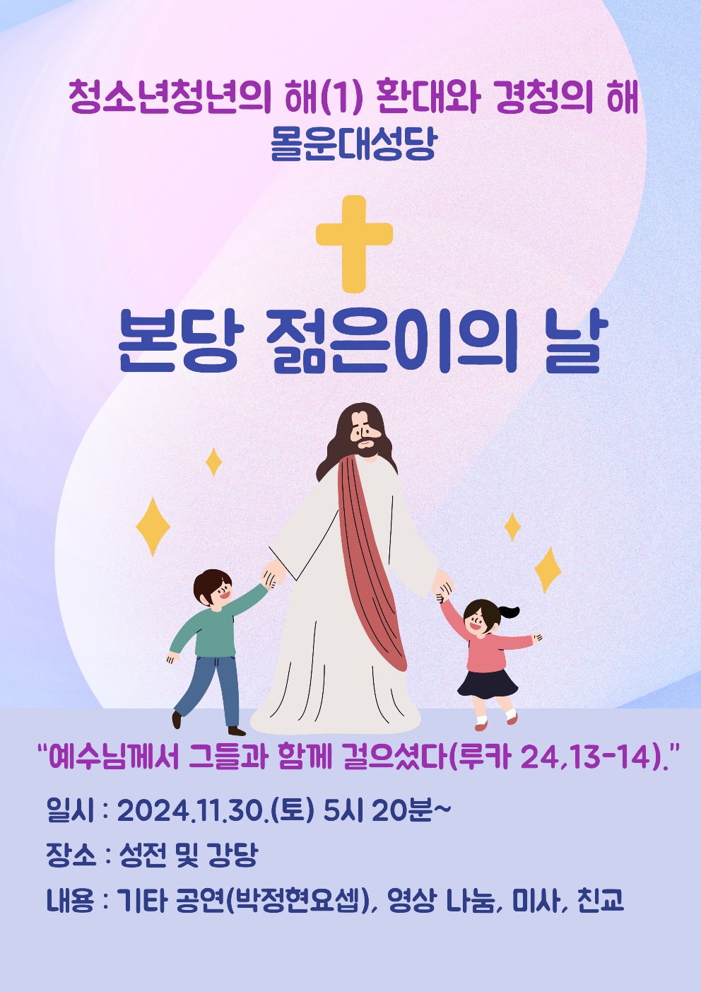 2024년11월30일-본당젊은이의날제목.jpg