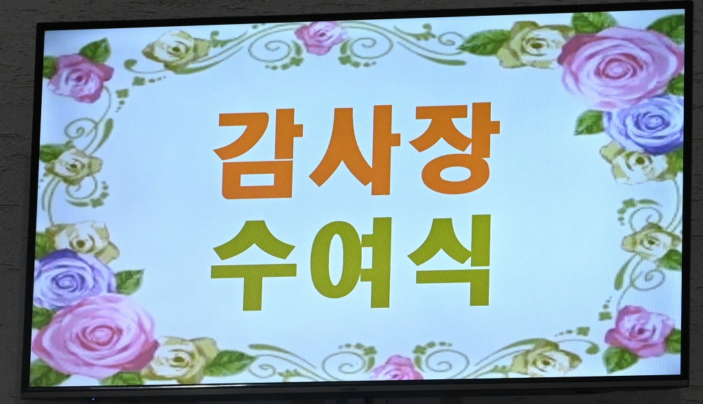 2024년12월15일-감사장수여식제목.JPG