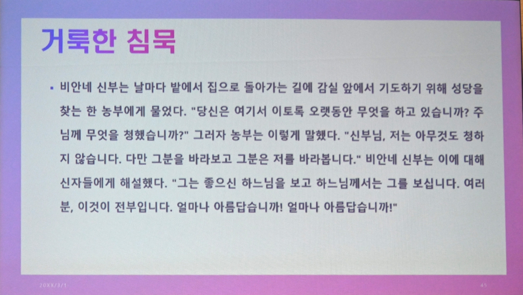 2024년12월15일-대림특강거룩한침묵2.JPG