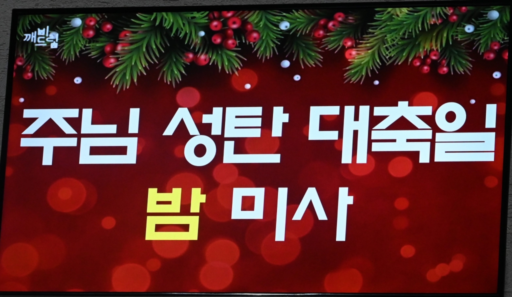 2024년12월24일-성탄밤미사제목.JPG