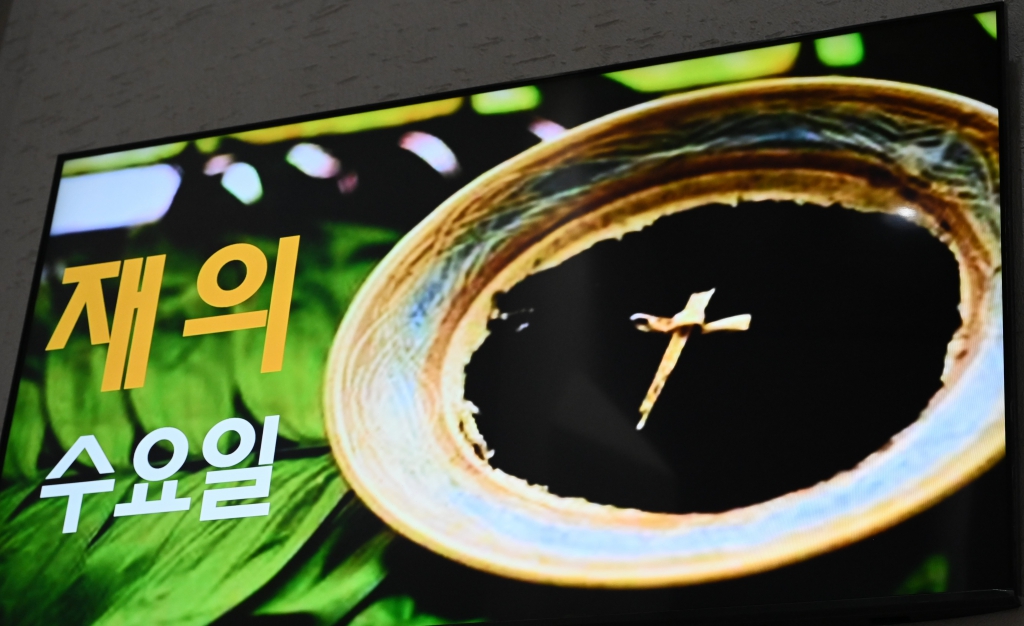 2025년 3월 5일-재의수요일제목.JPG