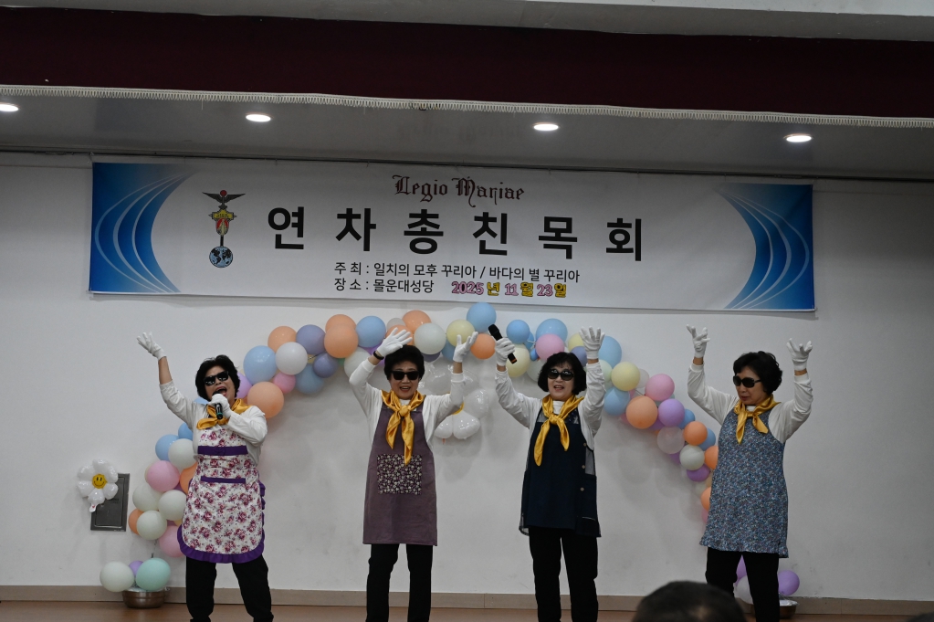 2025년11월23일-연총친목회공경하올어머니공연2.JPG