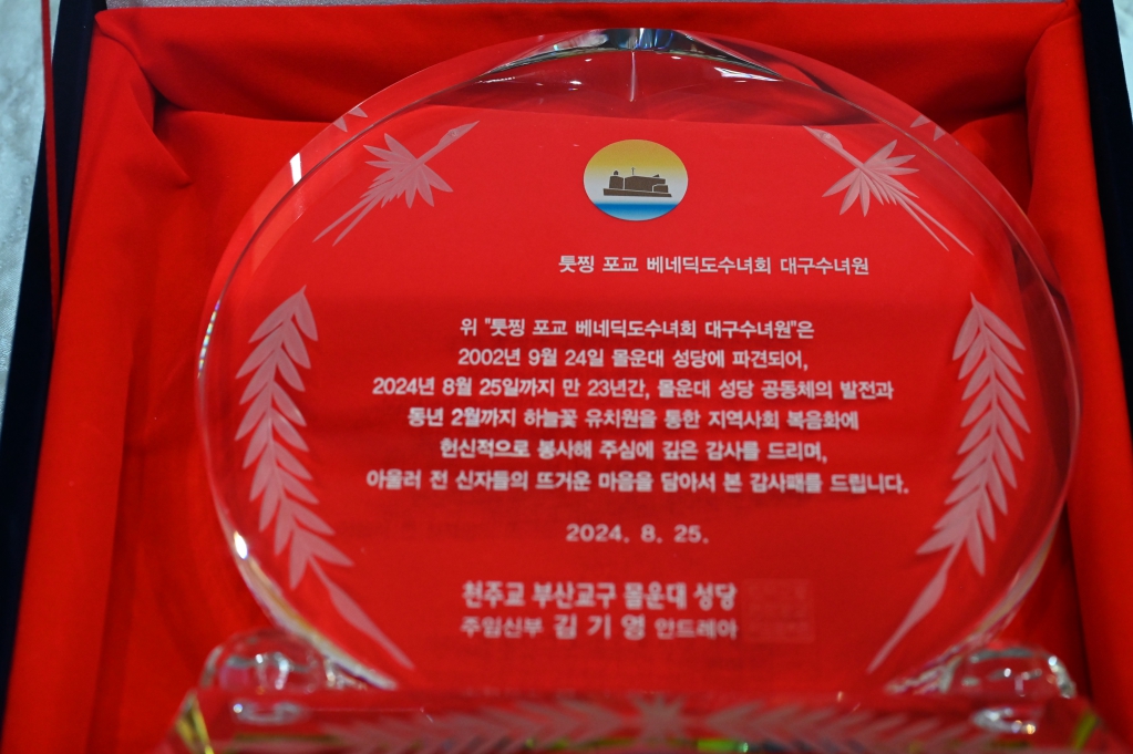 2024년8월25일-수녀님환송식감사패.JPG
