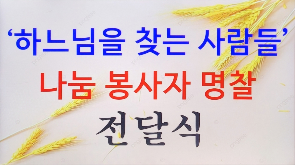 2025년 2월16일-하느님을찾는사람들명찰전달제목.jpg