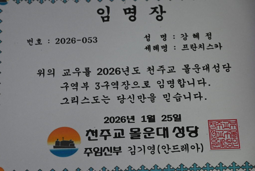 2026년1월25일-구역장임명장강혜정님.jpg