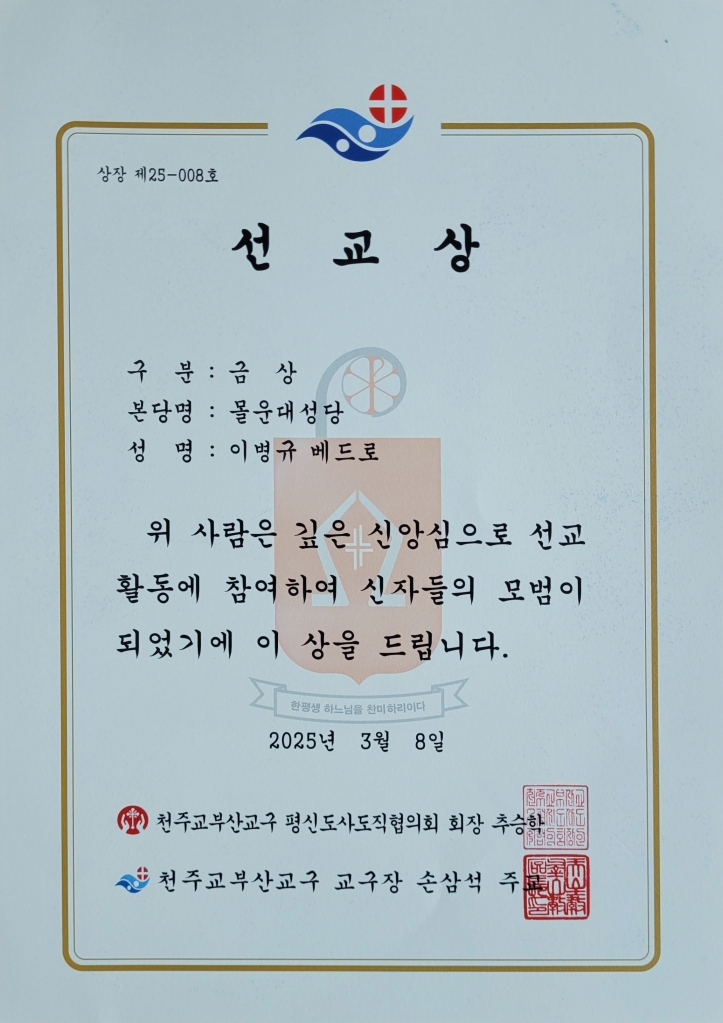 2025년 3월16일-선교상수상이병규님상장.jpg