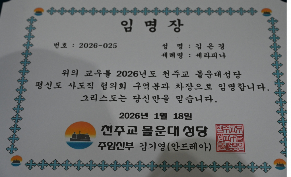 2026년1월18일-사목협의회임명장김은경님.jpg