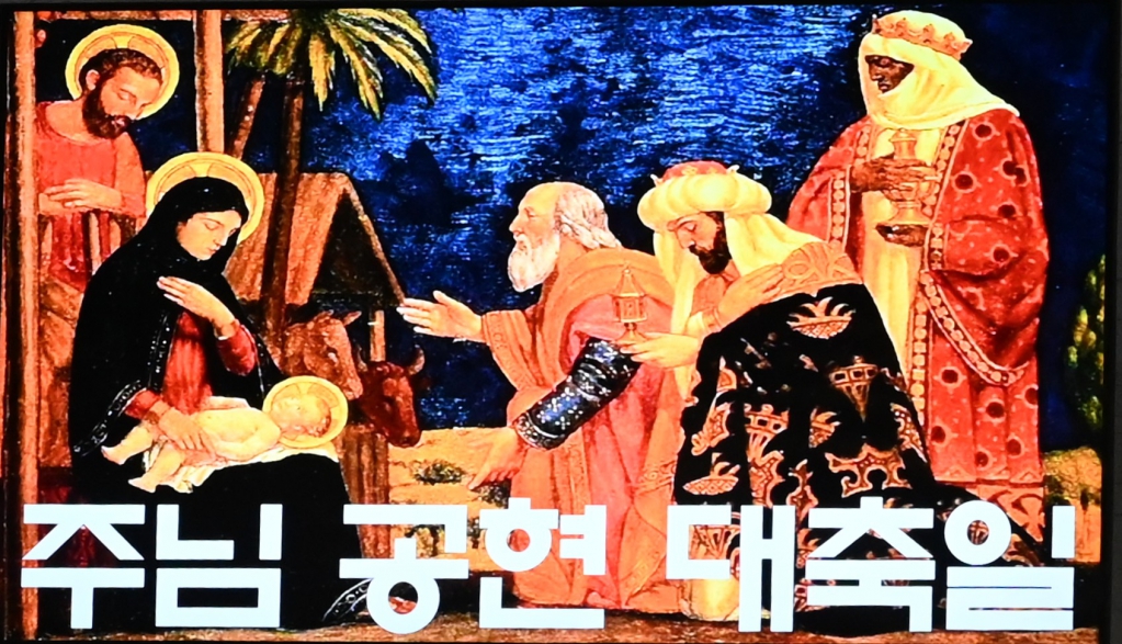2026년1월4일-주님공현대축일.JPG