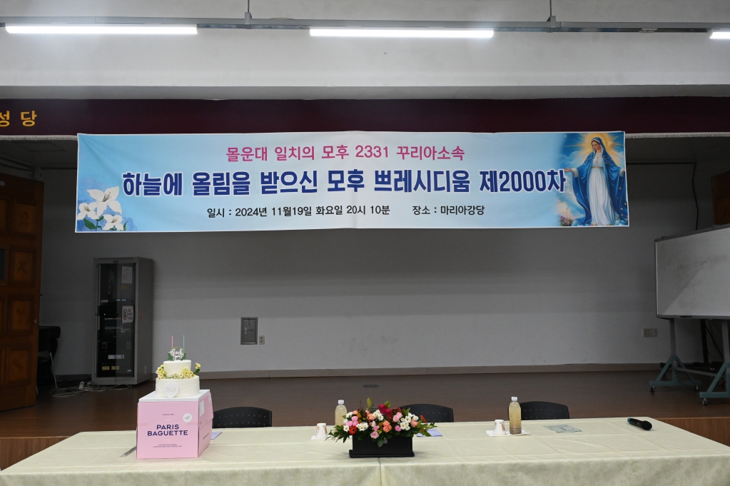 2024년11월19일-하늘에올림을받으신모후2000차제목.JPG