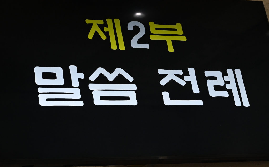 2025년 4월19일-부활성야미사2부제목.JPG