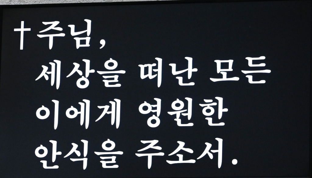 2025년 1월29일-설위령미사위령기도2.JPG