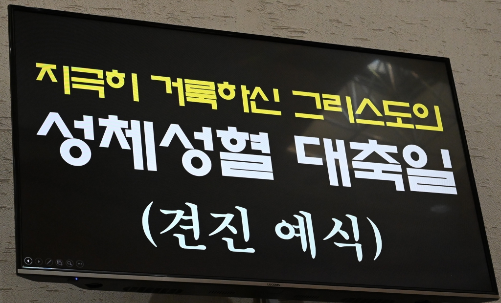 2024년6월2일견진성사제목3.JPG