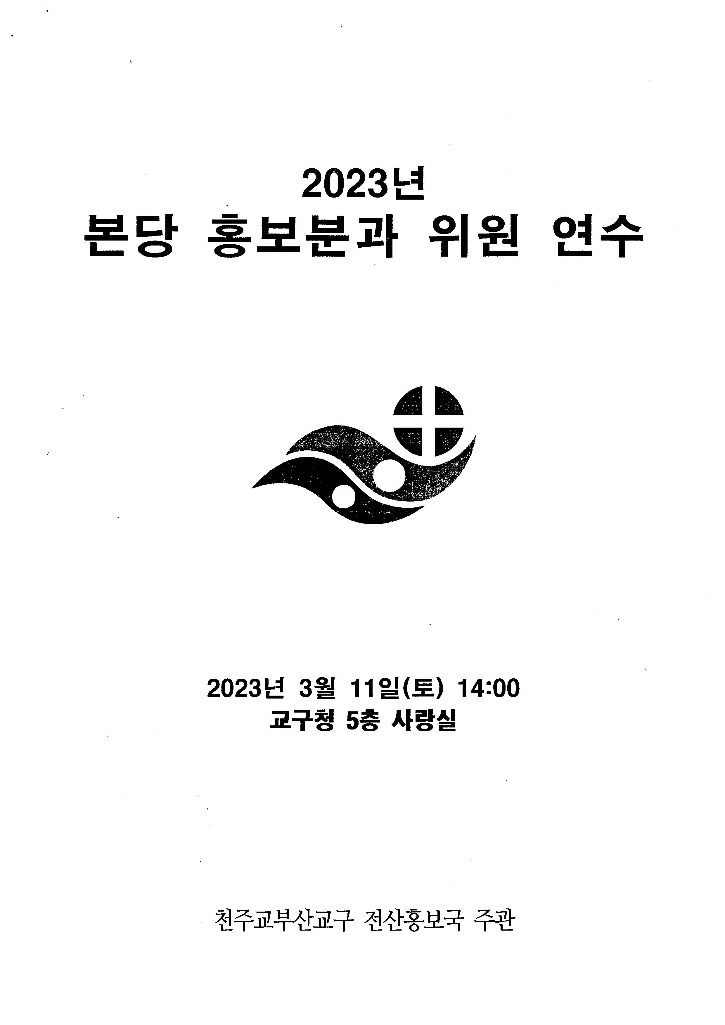 홍보분과 교육-1.jpg