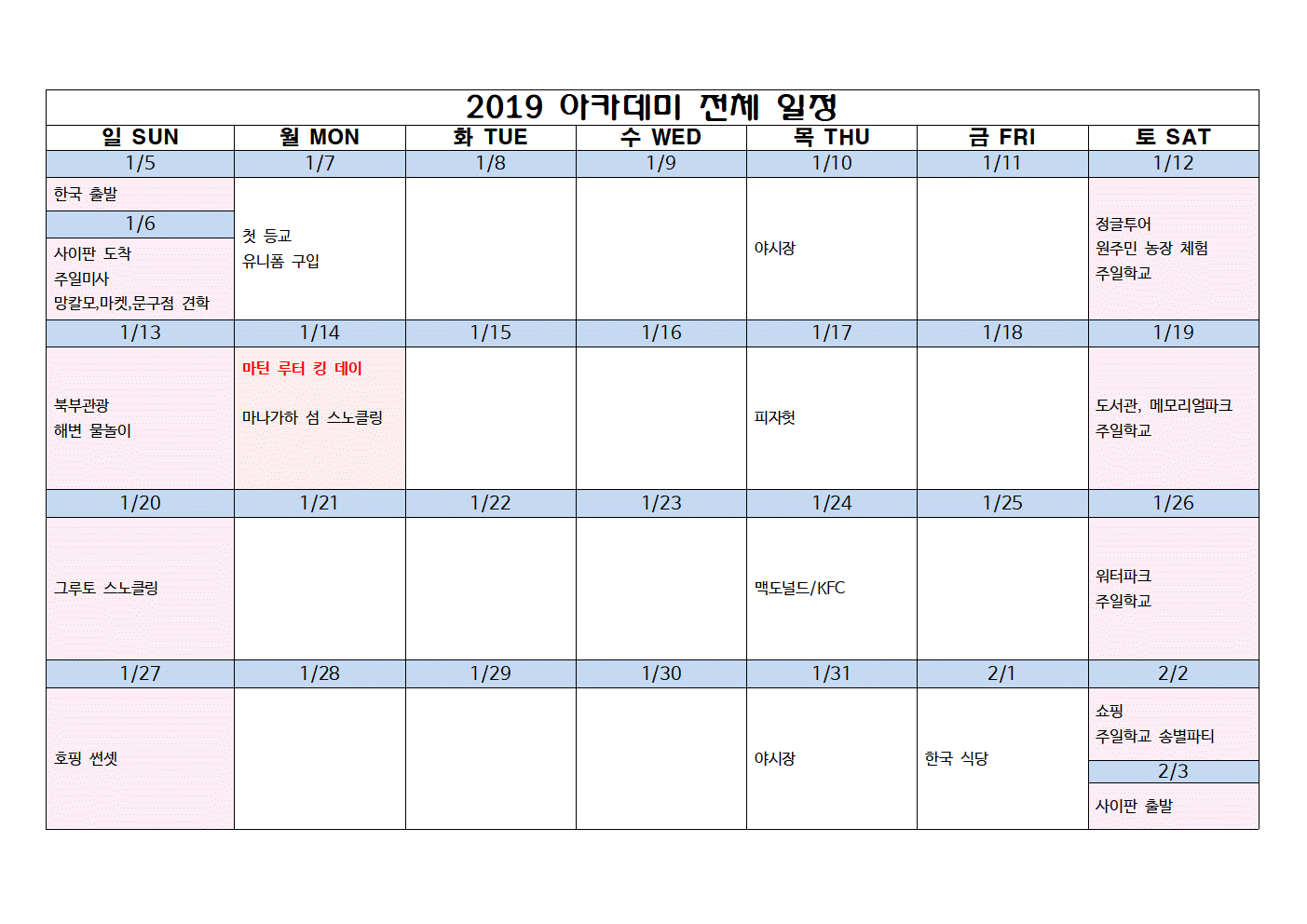 2019 KCC 아카데미 일정001.gif
