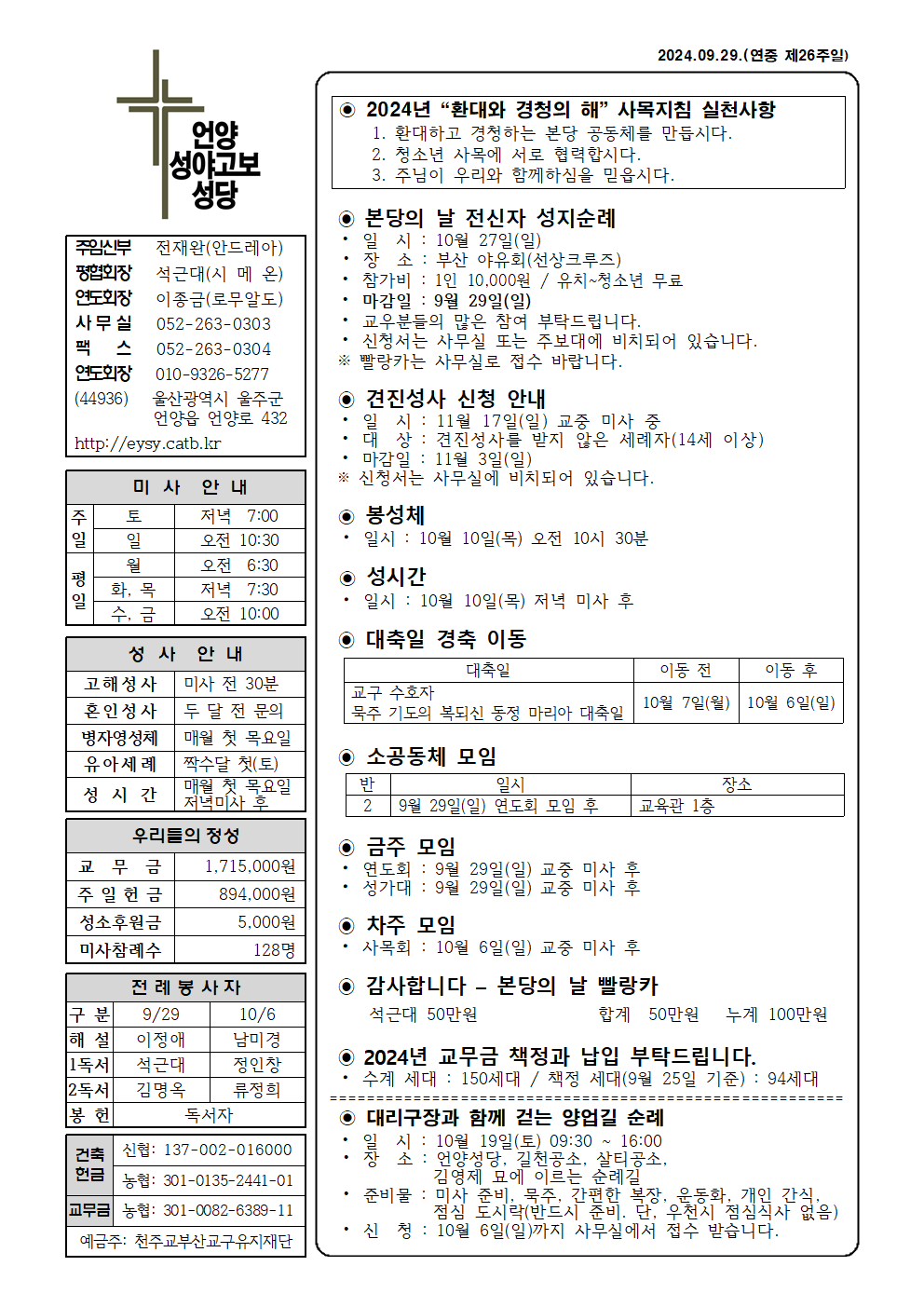성야고보20240929001.png