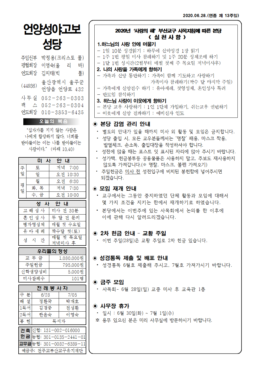 성야고보 20200628001.png