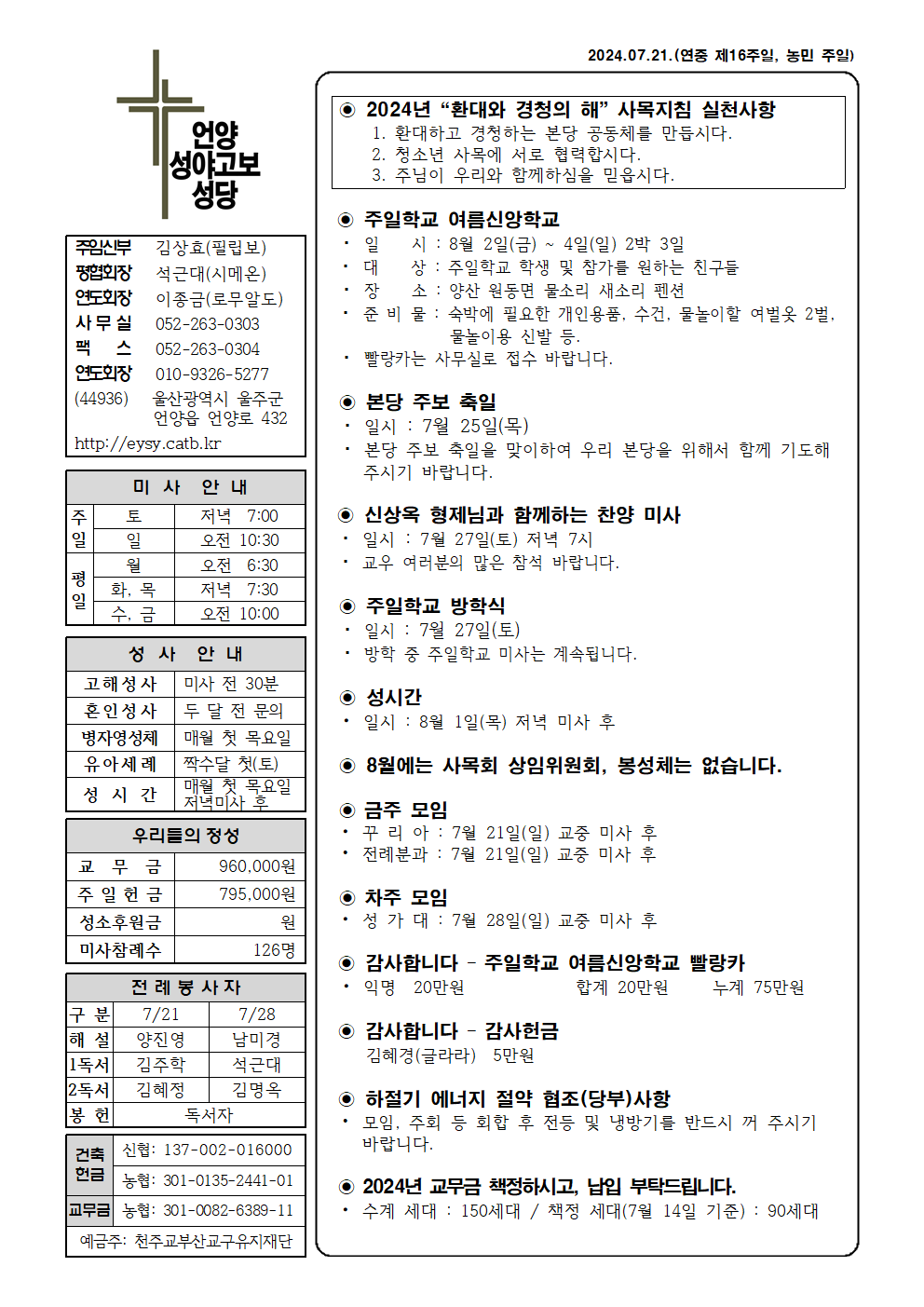 성야고보20240721001.png