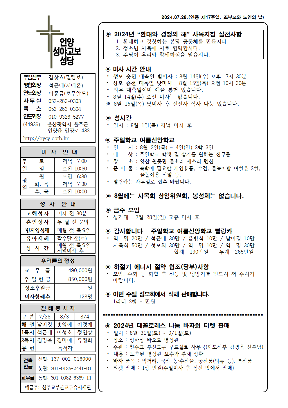 성야고보20240728001.png