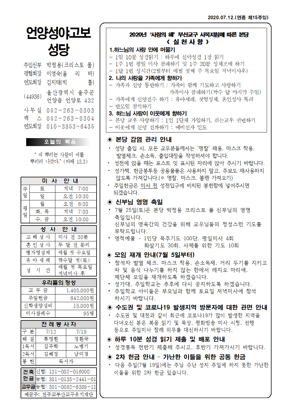 성야고보 20200712001.png