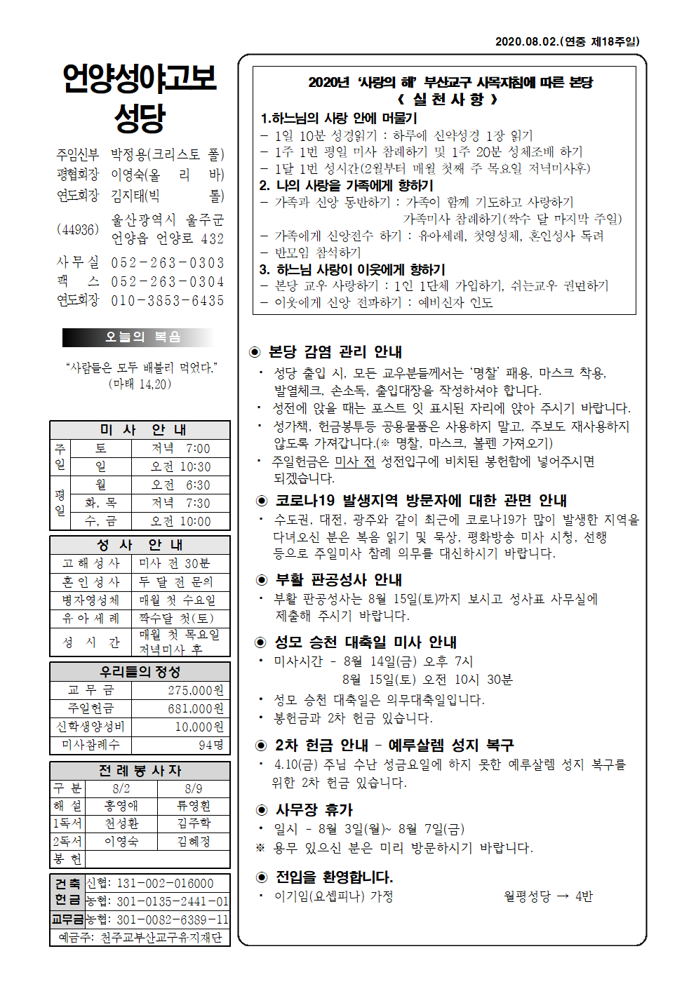 성야고보 20200802001.png