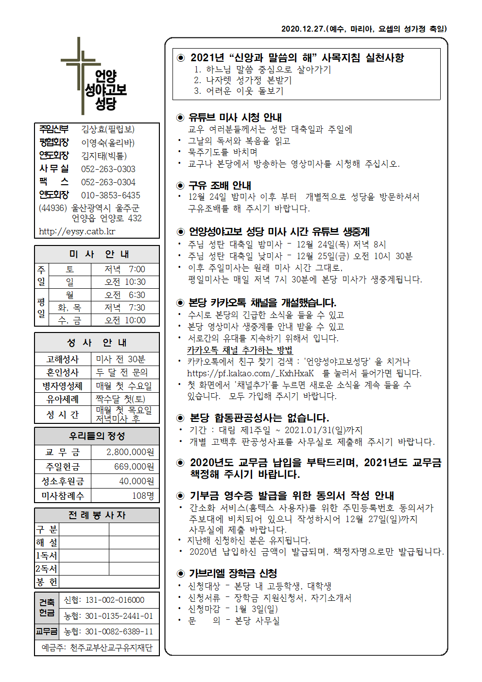 성야고보 20201227001.png