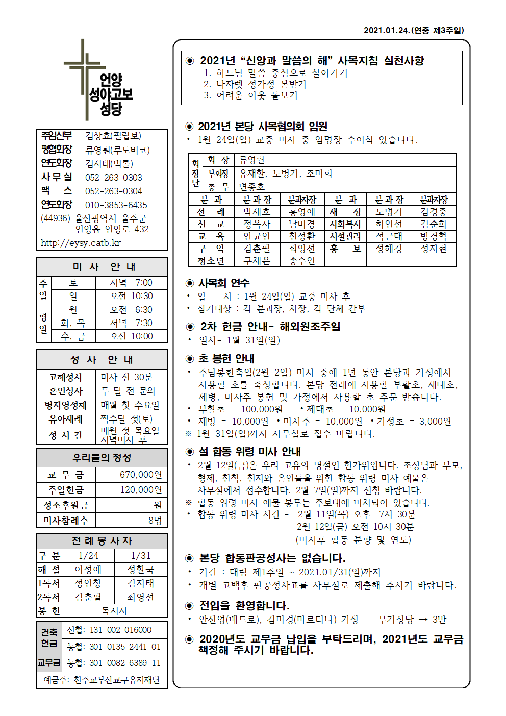 성야고보 20210124001.png