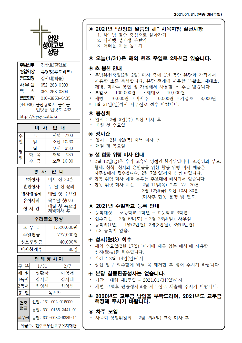 성야고보 20210131001.png