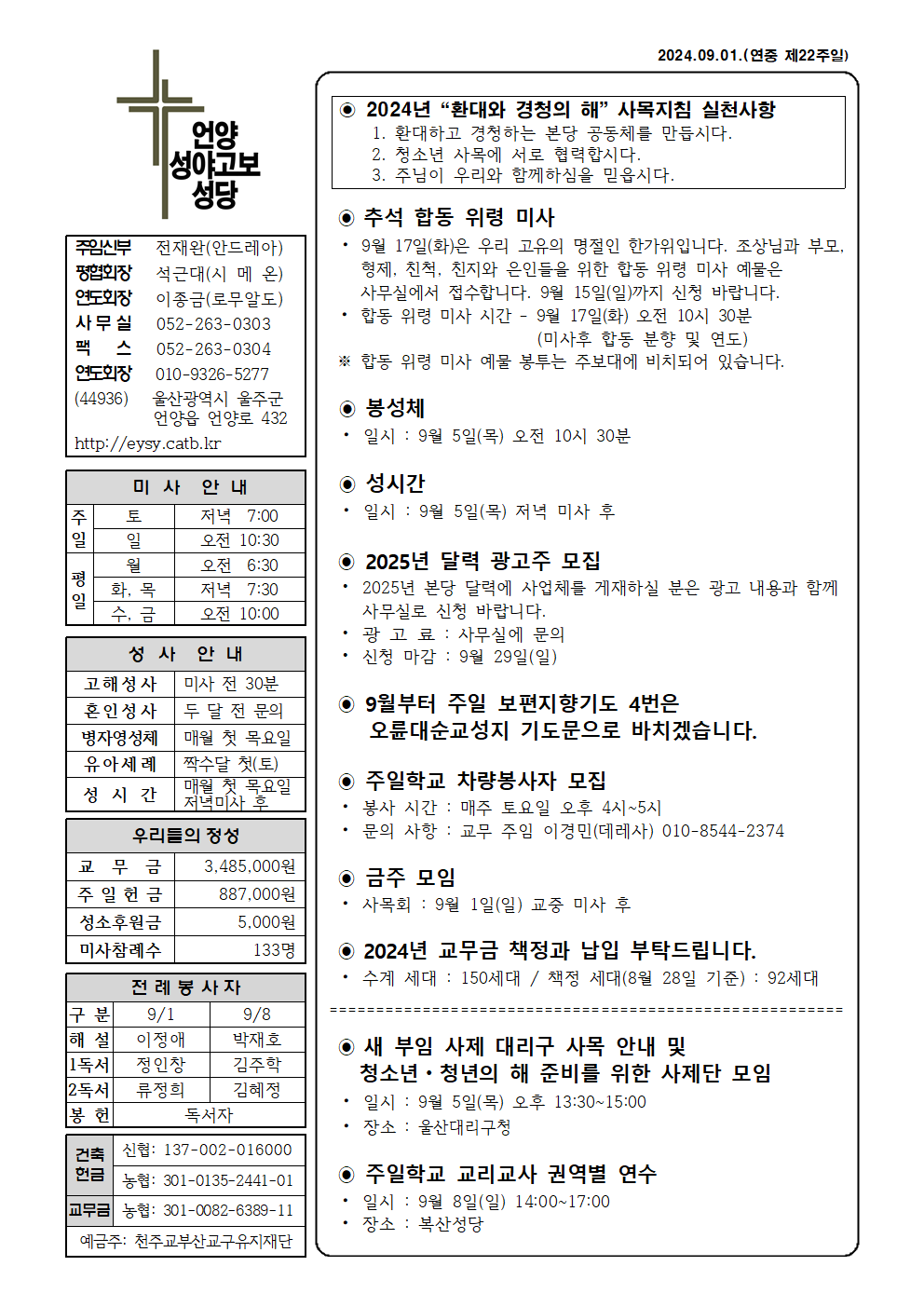 성야고보20240901001.png