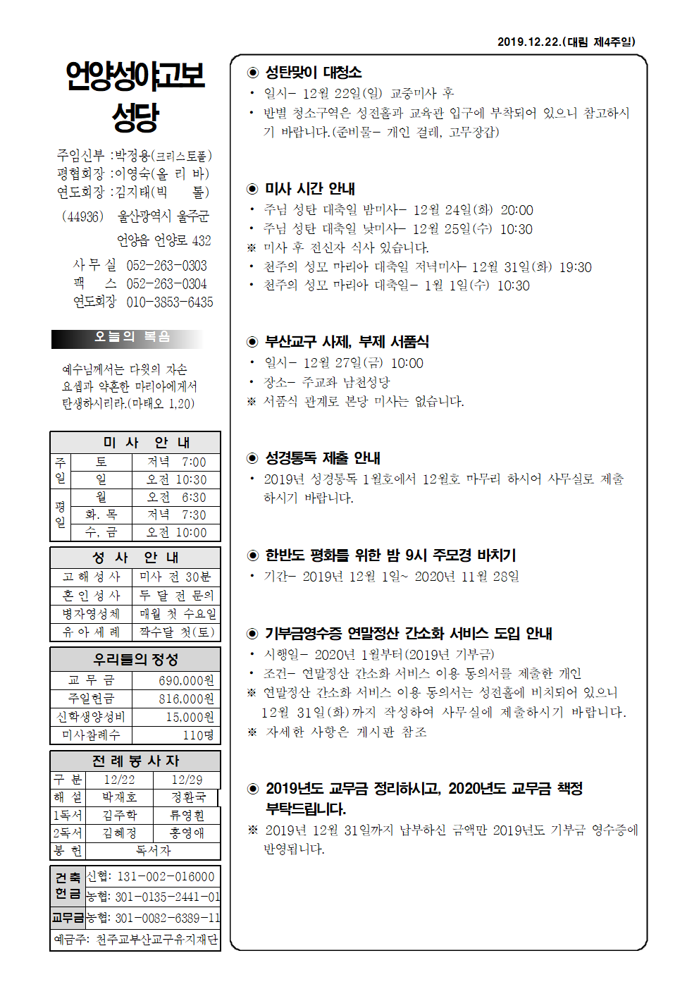 성야고보 20191222(대림 제4주일).png