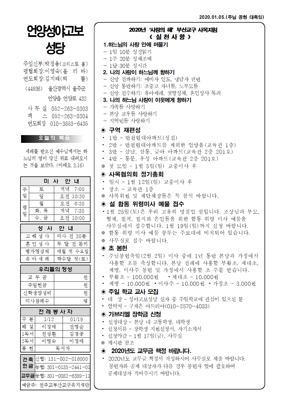 성야고보 20200105(주님 공현 대축일).png