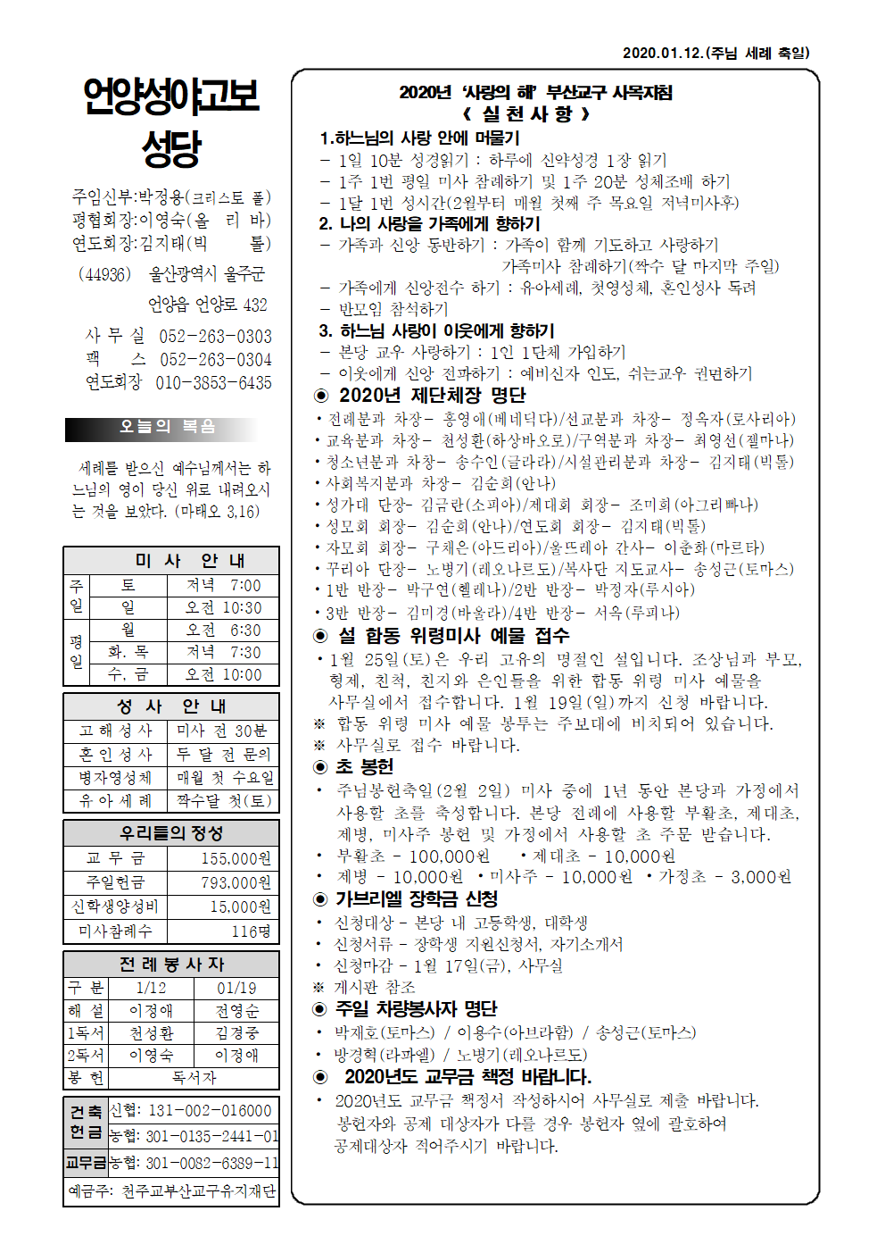 성야고보 20200112(주님세례축일).png