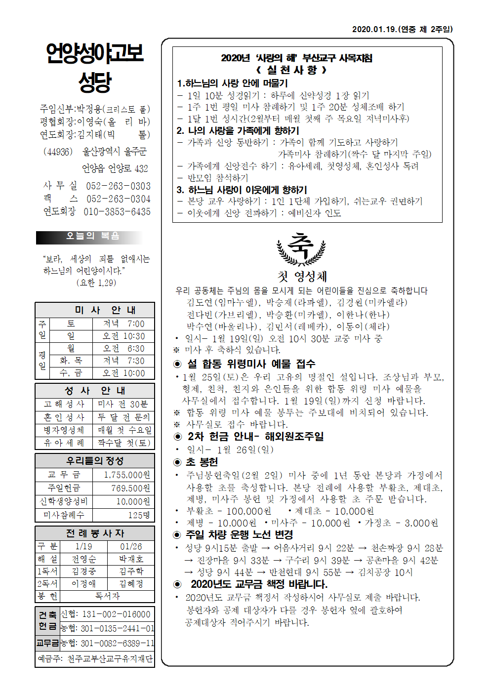 성야고보 20200119(연중 제2주일).png