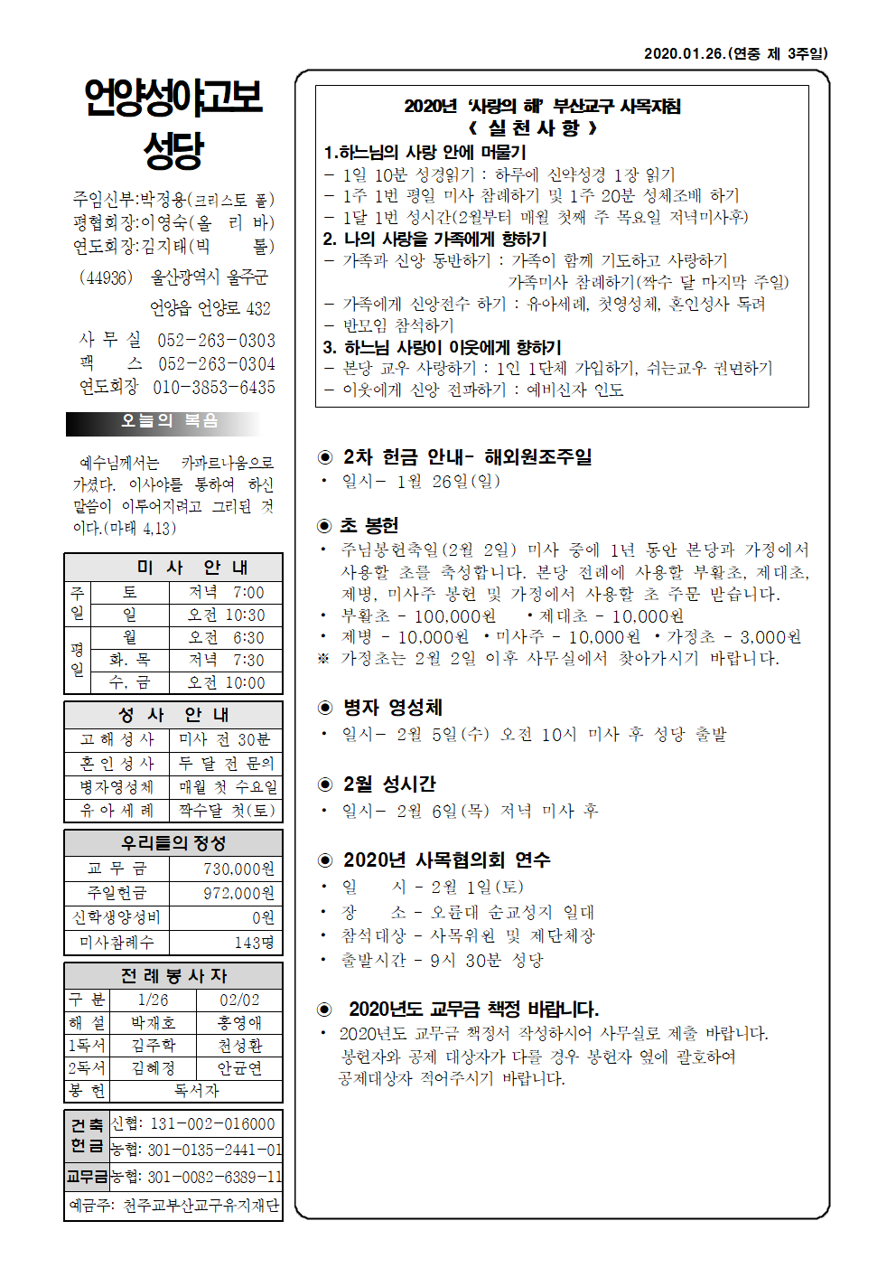 성야고보 20200126(연중 제3주일).png