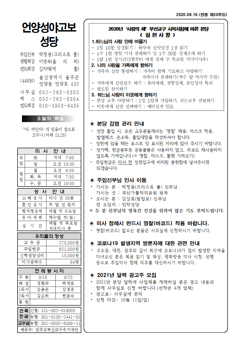 성야고보 20200816001.png