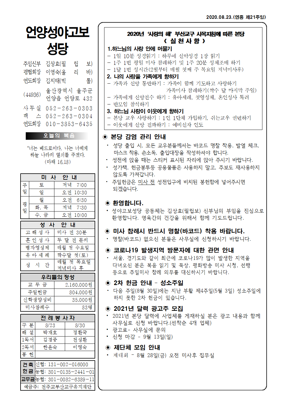 성야고보 20200823001.png